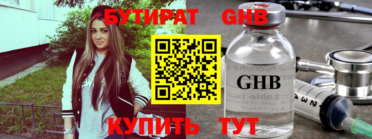 Бутират буратино  БУТИРАТ  Ейск  Вход с VPN 