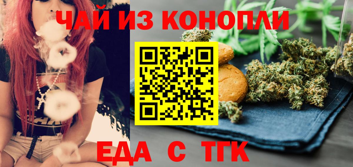 Canna-Cookies марихуана Ейск