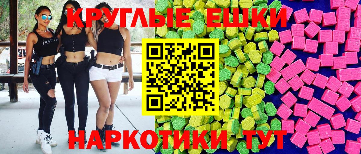 ЭКСТАЗИ  Ecstasy 300 mg  продажа наркотиков  Ейск  Вход с VPN 