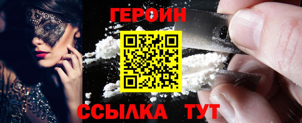 ГЕРОИН герыч Ейск