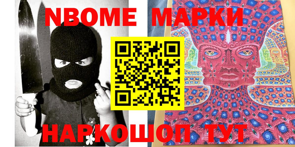 Марки 25I-NBOMe 1,5мг Ейск
