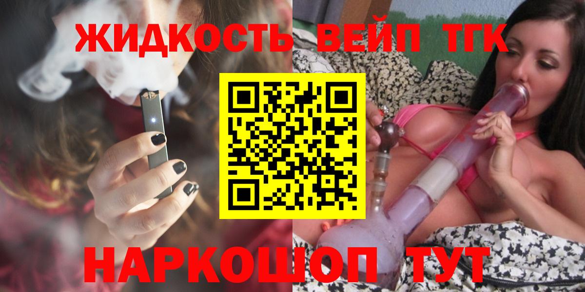 Ейск  Дистиллят ТГК вейп  Дистиллят ТГК жижа  Вход с VPN 